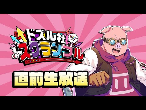 スクランブル直前！メンバーと雑談しながら待機！【アーカイブなし】