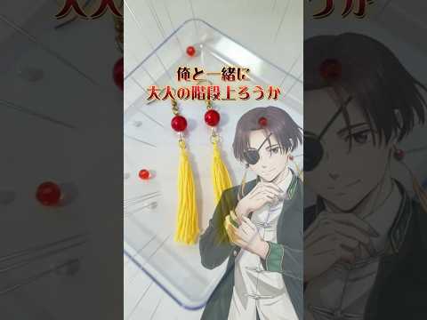 【100均】ウィンブレ蘇枋隼飛くんのピアスを高速で作れるアイテム発見！簡単手作り💜　#WIND BREAKER #ウィンドウブレイカー #ウィンブレ #蘇枋 #蘇枋隼飛 #windbreaker
