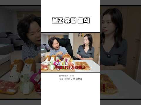 MZ 유행 <strong>음식</strong>