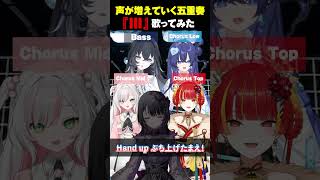 【アカペラ】声が重なっていく『III』が最高すぎる #歌ってみた #vtuber  #shorts