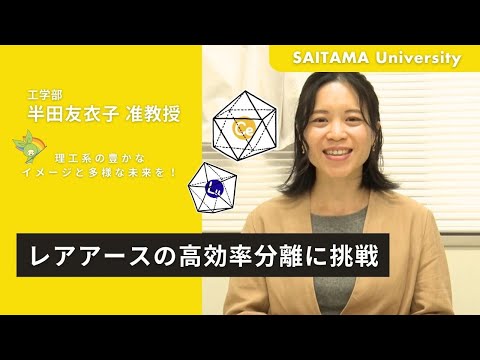 半田友衣子准教授