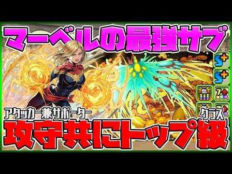 ヨグがマーベルの最強サブに！ 片サレ編成で使ってみたら優秀すぎ！【パズドラ】