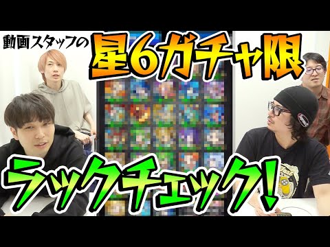 【モンスト】動画スタッフ小川が星6ガチャ限どんだけ持ってるかモンスターBOXを見ながらチェック