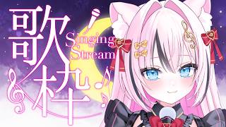 【歌枠】寝る前のおしゃれかわいい枠！睡眠導入にも【音琴かなみ】