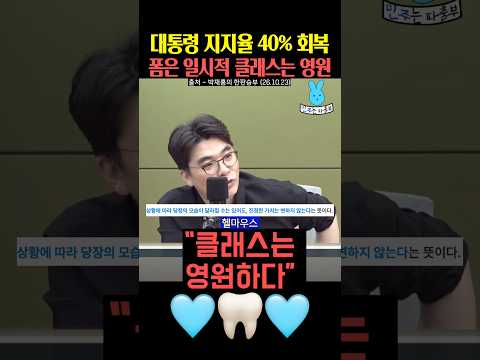 이재명 <strong>대통령</strong> <strong>지지율</strong> 40% 회복‼️