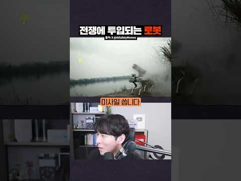 중국에서 공개된 전쟁용 로봇 #shorts