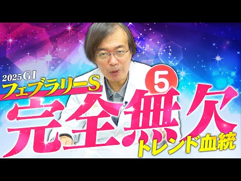 【フェブラリーS 2025】G1勝つなら今回！ただいま絶好調の水上学が選ぶ満点評価の1頭【競馬予想】