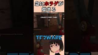急にホラゲをやらされてビビり散らかすVtuber #Vtuber #TF2 #shorts