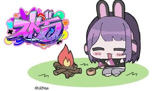 【#ストグラ】光乃あびすハンタスマ.115/0801