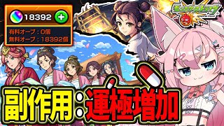 【オーブ18000個🔴】絆も運極も！薬屋コラボ降臨周回💊みんなで周って豪華報酬ゲットだ〜！【#Vtuber 】【#モンスターストライク 】