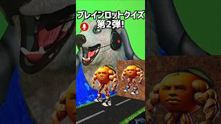 AIモンスターのクイズに再び挑戦してみたら…【AIモンスター/ブレインロット】 #ザタtv #ブレインロット