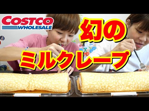 【大食い】幻のミルクレープをついに入手!!丸ごと一本食い!【MUKBANK】【大胃王】