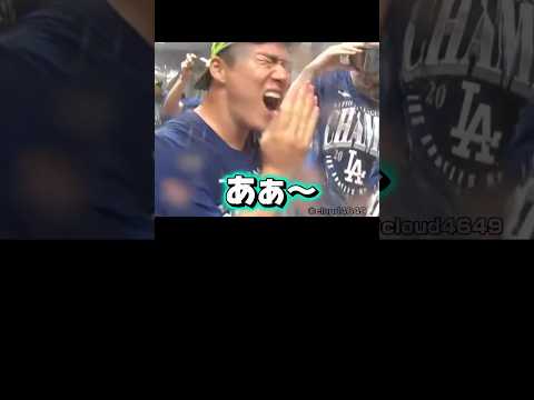 シャンパンファイト<strong>で</strong>もイチャイチャ<strong>す</strong>る山本由伸とスネル￼