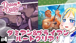 【 Dream Daddy #4】今日はマウントパパとバンパイアパパとデートする【 Vtuber / ミラナ・ラヴィーナ 】