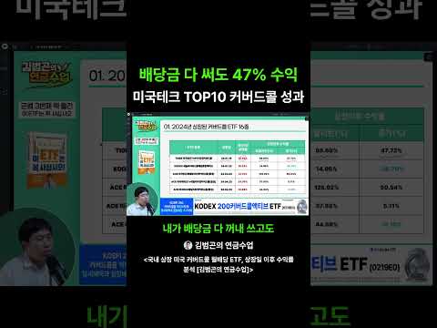 아무도 안 알려주는 미국 테크TOP10 <strong>ETF</strong> <strong>수익률</strong> 분석 #투자꿀팁 #주식 #경제