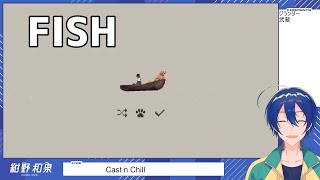 【Cast n Chill】釣り