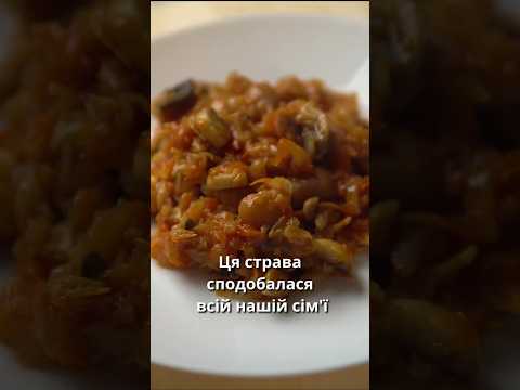 Тушкована капуста з грибами #капуста #капустарецепт