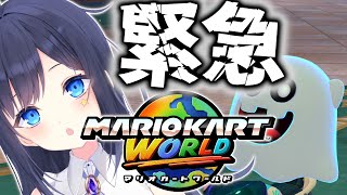 【マリオカートワールド】最高94?? あまりにも緊急配信【VTuber／八千代るる】