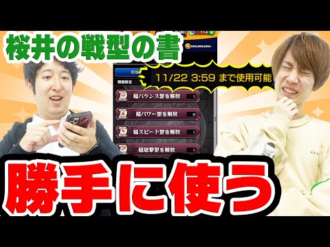 【モンスト】タイガー桜井の期間限定“戦型の書”勝手に使ってみた！【バディ大作戦/チェンソーマンコラボ】