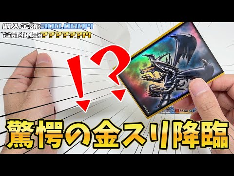 【遊戯王】特賞キタ！？超激熱金スリ降臨ｯ!!１００万円級の特賞狙いで福福オリパの大人気クジを購入制限MAX３０万円分開封した結果がヤバ過ぎぃいいいいいい！！！！！！！！！