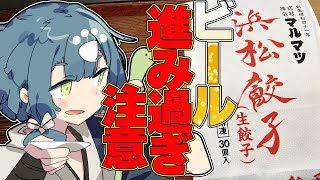【実食配信】浜松餃子をガチで味わう配信