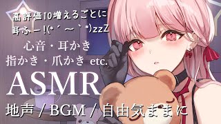 地声でASMR🎧*。 自由気ままに耳かき、心音、指かき、爪かき etc. 3Dio白使用【立体音響 / Twitch同時配信】 #short