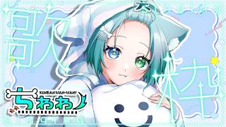 【 縦型配信　歌枠 】一週間お疲れさま！初見さん大歓迎！鼻声かもw 【 #vtuber ​ #shorts #song 】