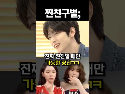 진짜 찐친일 때만 가능한 장난ㅋㅋ #kpop #아이돌 #shorts