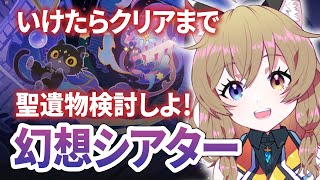 【原神 -Genshin Impact-】復帰勢と行くのんびり幻想シアターの旅（準備）｜引けた→Mavuika/玛薇卡＆Emilie＆艾梅莉