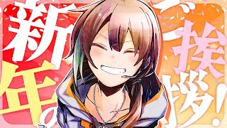 【雑談】2025ねん初配信！！