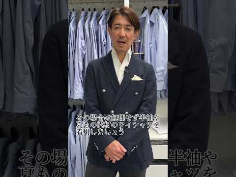 ビジネススタイルで夏物のワイシャツはいつまで着ていいですか？ #shorts