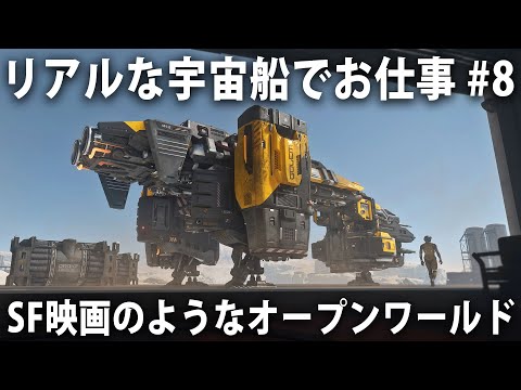 リアル再現された宇宙船に乗ってお金を稼ぐライブ配信【 Star Citizen #8 】