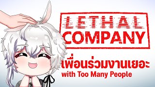 Lethal Company with Samuel Part 2 "งานแผนกนี้มีคนเยอะดีนะครับ”