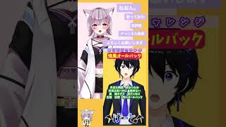 【強風オールバック】歌ってみた　#ハモリチャレンジ【ねおん。】#shorts