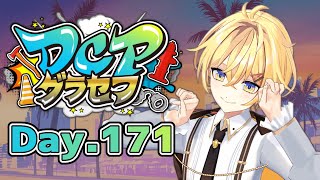 【#DCPグラセフ】もちのひな 171日目【Vtuber/JP】#スト鯖 #GTARP #ぴよなま