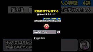 【注意】洗脳された音ゲーマー達　#Shorts　#Short　#プロセカ