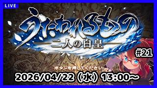 さて、エンナカムイに帰ってきましたが……【うたわれるもの二人の白皇】【ネタバレ注意】#21
