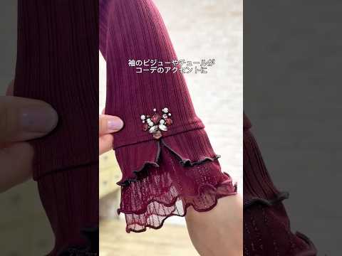 フリル×ビジューで華やか✨カラバリ豊富なメロートップスコーデ #axesfemme #着回しコーデ #推しカラー