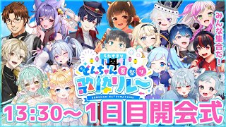 【開会式 】#うたすきVどんちゃん夏祭り歌枠リレー🎆始まるよ✨【#Vtuber : #Vsinger】#乙女ノハイカライブ