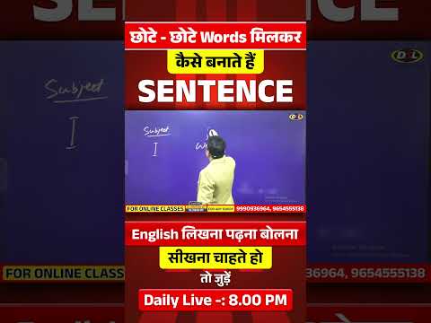 Words पकड़कर Sentence बनाना सीखो एकदम Basic से By Dharmendra Sir #shorts