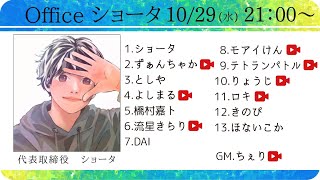 【zoom人狼】Officeショータ定例人狼 第31回【 テトランパトル視点  】