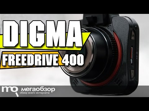 Digma FreeDrive 400 обзор видеорегистратора Super HD - UCrIAe-6StIHo6bikT0trNQw