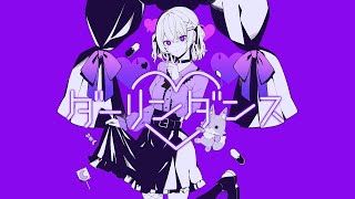 ダーリンダンス - Cover / 月皇ちな