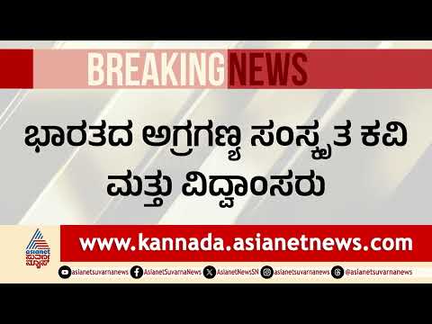ಶತಾವಧಾನಿ ಡಾ. ಆರ್. ಗಣೇಶ್‌ಗೆ ಪದ್ಮಭೂಷಣ | Padma Bhushan 2026 | Dr R Ganesh | Suvarna News