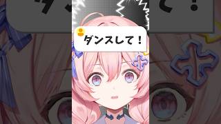 【初めてのダンス】おしゃれ番長超美麗3Dで踊ってみたよ✨️覚えるのに1時間かかったよ😵‍💫w　#新人vtuber #ダンス #新人vtube