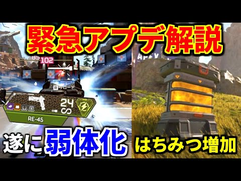 【緊急アプデ解説&検証】RE-45が遂に大幅弱体化！ 進化ハーベスター増えるぞ！！  | Apex Legendsのサムネイル
