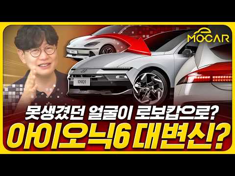 신형 아이오닉 6 이렇게 바뀐다고? 이젠 700km 주행하는 정말 멋진 전기차! 사야하나?