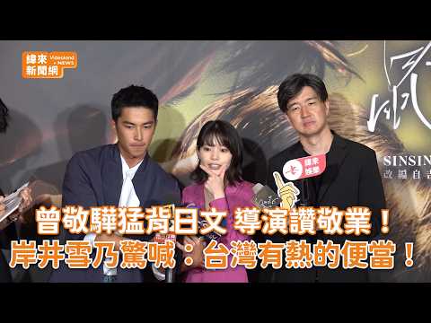 岸井雪乃<strong>驚</strong>喊：台灣有熱的便當！ @videolandnews