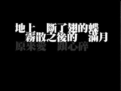 周杰倫- 我落淚‧情緒零碎 歌詞