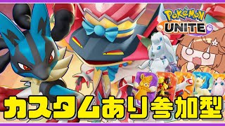 【ポケモンユナイト】ただいまテイア蒼空遺跡！グラードンマップになれるためカジュアルorカスタムで遊ぼう！【星猫ふぁみりー】#ポケモンユナイト